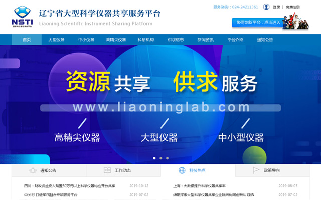 辽宁省仪器共享管理平台